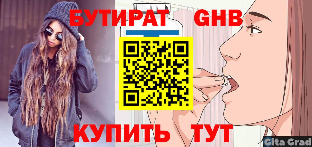 Бутират 99% Дербент