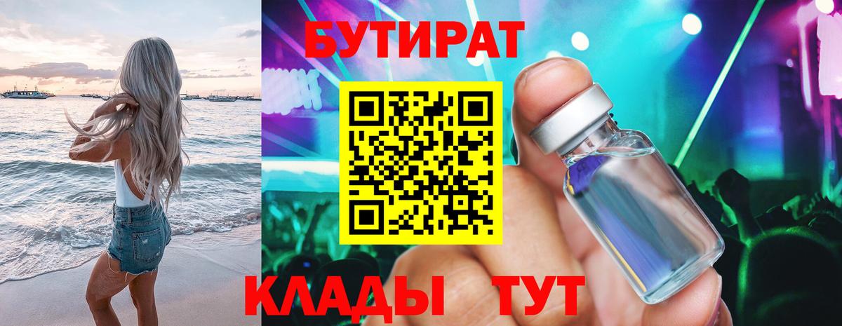 Дербент  БУТИРАТ  Вход с VPN  Бутират 99% 