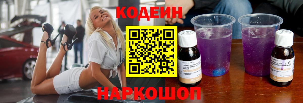 Кодеин напиток Lean (лин) Дербент