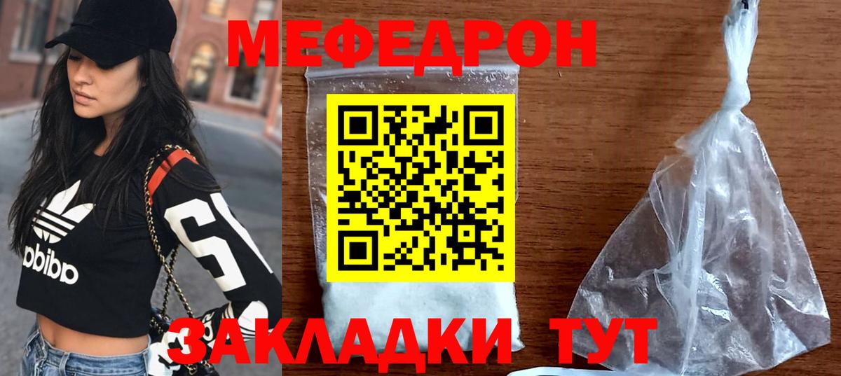 МЯУ-МЯУ кристаллы  Меф мука  закладки  Вход с VPN  Дербент 